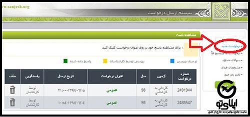 سایت سازمان سنجش